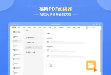 foxit reader免费版图1
