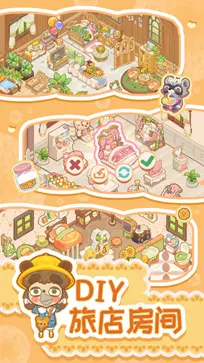 乌冬的旅店官方版正版图2