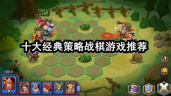 十大经典策略战棋游戏推荐