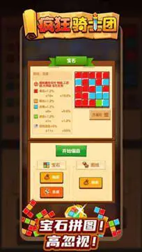 疯狂骑士团2024最新版图3