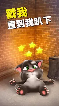 会说话的汤姆猫单机版图1