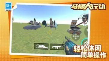 马桶人行动安卓版图3