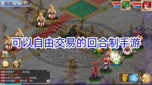 可以自由交易的回合制手游