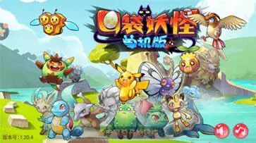 口袋妖怪最新版本图4