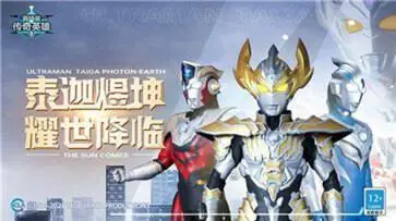 奥特曼传奇英雄14.0存档版图2