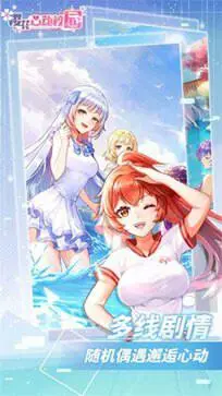 樱花心动校园最新版本图3