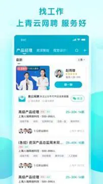 青云网聘app图1