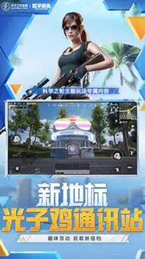 和平精英云游戏图4