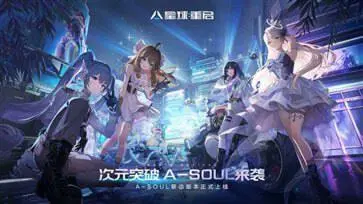 星球重启XA-SOUL联动图5