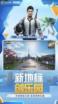 和平精英云游戏图5