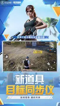和平精英云游戏图1
