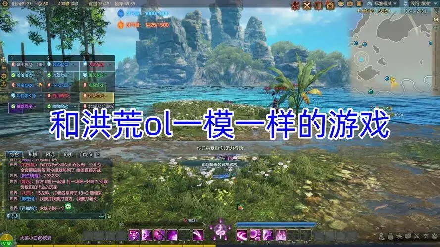 和洪荒ol一模一样的游戏