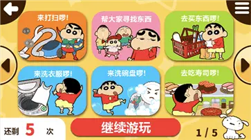 蜡笔小新之小帮手大作战国际服安卓版