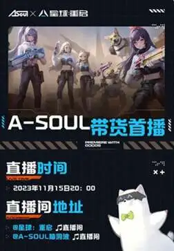 星球重启XA-SOUL联动
