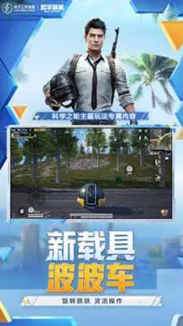 和平精英云游戏图3