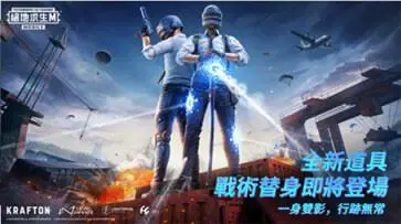pubg亚服手游图3