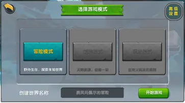 迷你世界单机版免费版图2