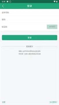 辽宁学考app图4