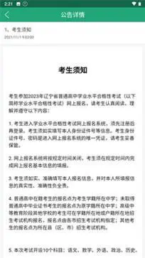 辽宁学考app图1