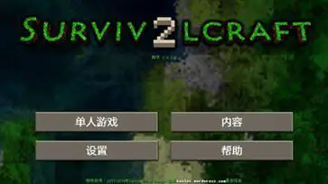 生存战争2中文版联机版2024最新版图3