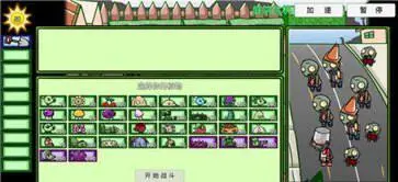 植物大战僵尸变态版手机版图1