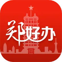 郑好办app