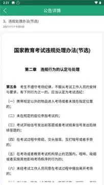 辽宁学考app图5