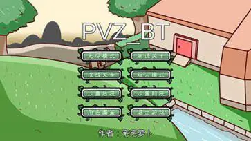 植物大战僵尸变态版手机版图4