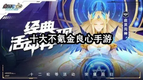 十大不氪金良心手游