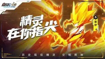 赛尔号巅峰之战官网版图2