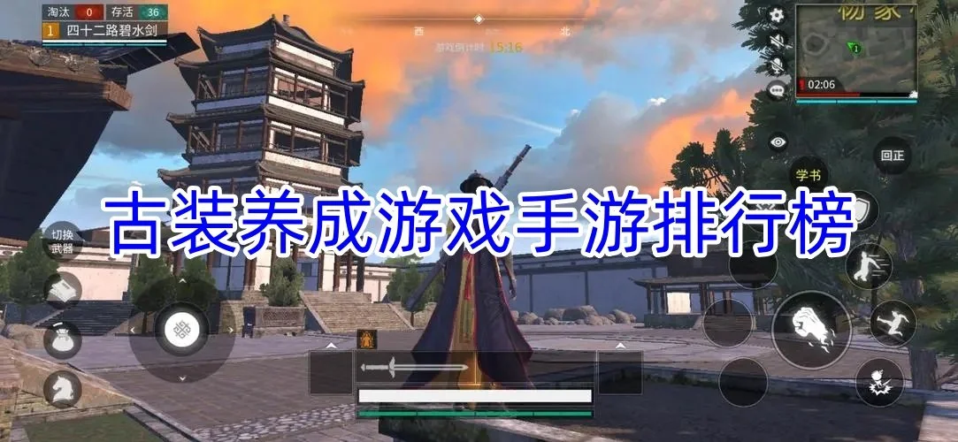 古装养成游戏手游排行榜