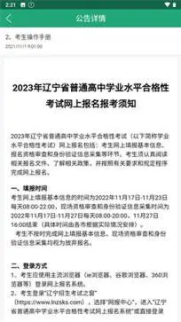 辽宁学考app图3
