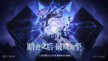 王者荣耀前瞻版体验服官网版图4