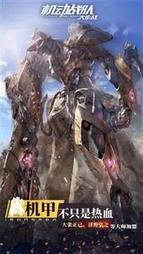 机动战队大作战真魔神联动图2