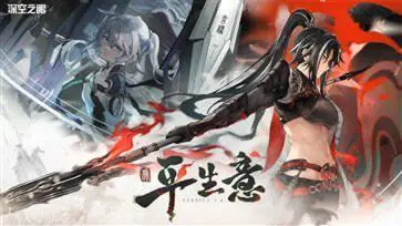 深空之眼2.8版本图3