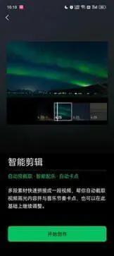 秒剪官方版图2