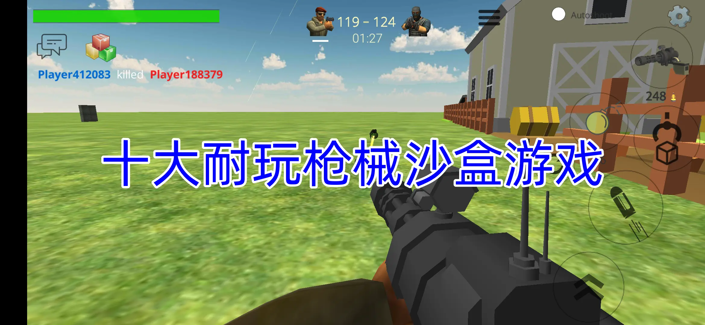 十大耐玩枪械沙盒游戏
