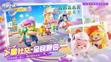 元梦之星S2赛季最新版图4