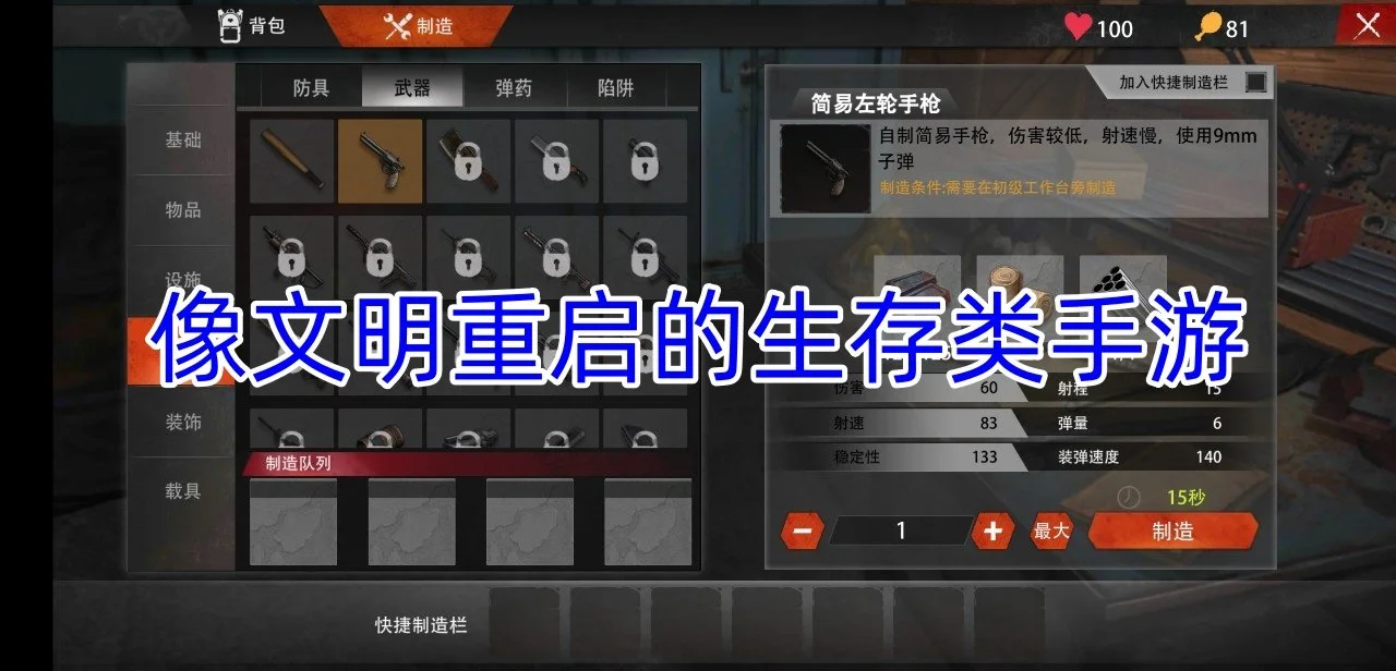 像文明重启的生存类手游