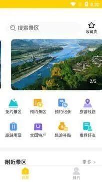 蚁丛旅游app最新版图2