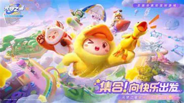 元梦之星S2赛季最新版图5