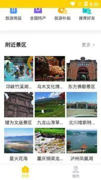 蚁丛旅游app最新版图1