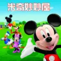 米奇妙妙屋2