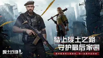 废土行动中文版图3