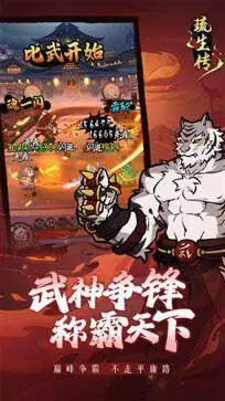 琉生传手游官网版图1