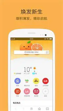 桔子浏览器手机版图3