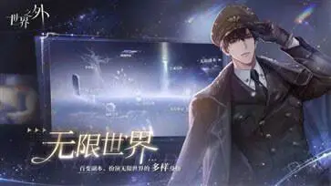 世界之外手游官网版图3