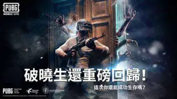 绝地求生轻量版2023官方版正版图4