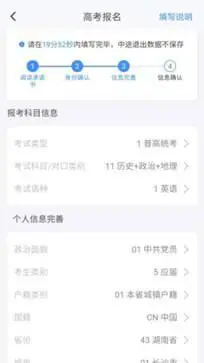 潇湘高考app官方版图2
