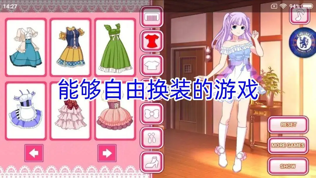 能够自由换装的游戏